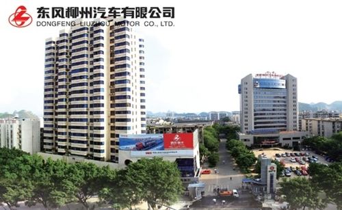 東風(fēng)柳州汽車有限公司怎么樣？東風(fēng)柳汽工資多少？