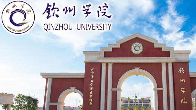 北部灣大學(xué)欽州學(xué)院教師待遇怎么樣？講師工資多少？輔導(dǎo)員福利好不好？