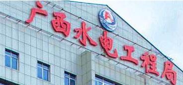 廣西水電工程局饒禎甫簡(jiǎn)歷，朱健、鄭建林、莫仁模、黃燕基、黃中英、方小平、邱小明領(lǐng)導(dǎo)班子