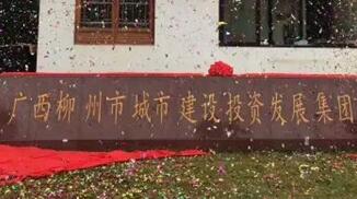 柳州城建集團怎么樣？柳州城市建設投資發(fā)展集團是國企嗎？加班多嗎？