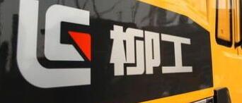 柳工集團(tuán)曾光安簡歷，鄭津、俞傳芬、王相民、黃海波領(lǐng)導(dǎo)班子