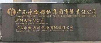 永凱集團電視宣布破產(chǎn)了嗎？廣西永凱賓陽糖廠現(xiàn)狀怎么樣？