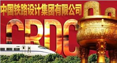 中國鐵路設(shè)計集團劉為群簡歷，曾鳴凱、曾波、李齡、方天濱等領(lǐng)導(dǎo)班子