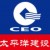 太平洋建設(shè)集團